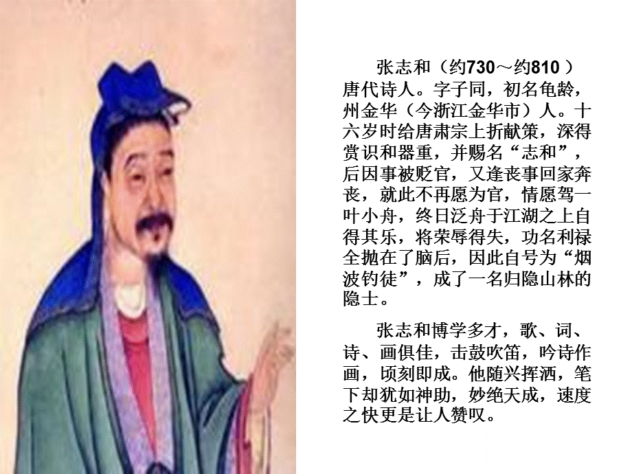 王飞的《渔歌子》课件.ppt_第3页