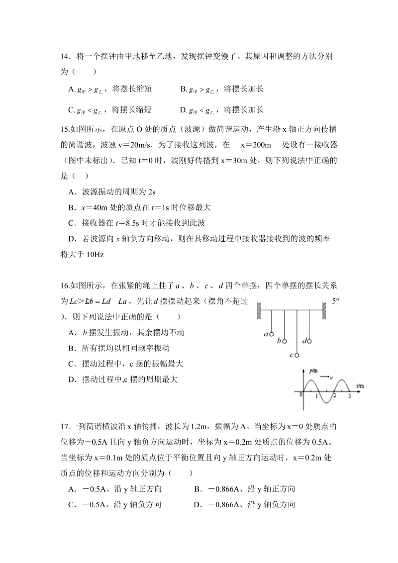 四川省雅安中学2019-2020学年高二5月月考理综-物理试题.doc_第1页