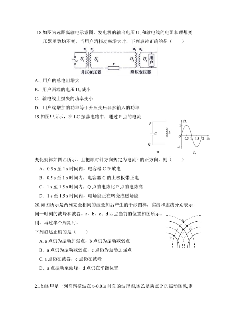 四川省雅安中学2019-2020学年高二5月月考理综-物理试题.doc_第2页