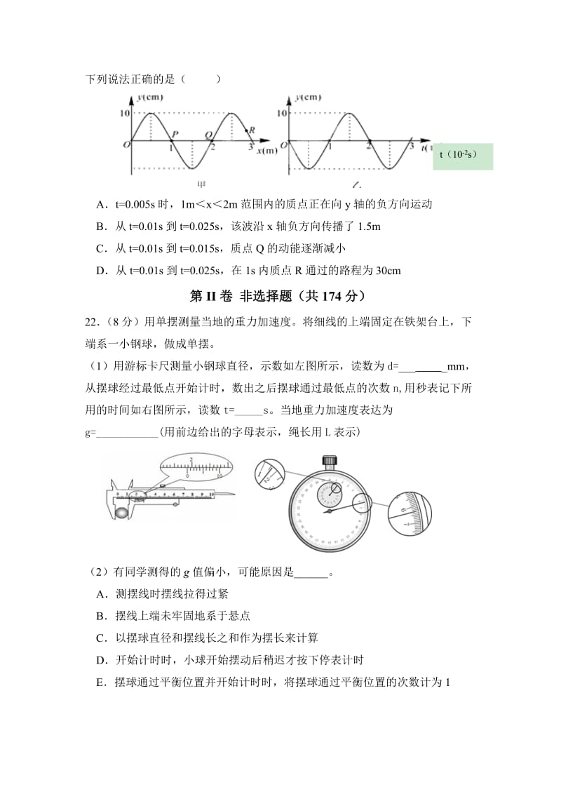 四川省雅安中学2019-2020学年高二5月月考理综-物理试题.doc_第3页