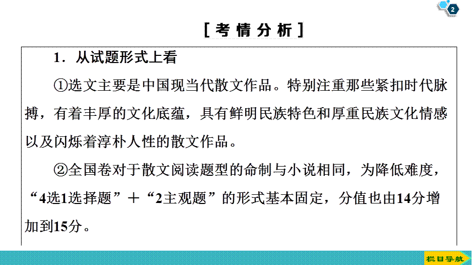 第1讲　强化整体意识精解思路分析题.ppt_第2页