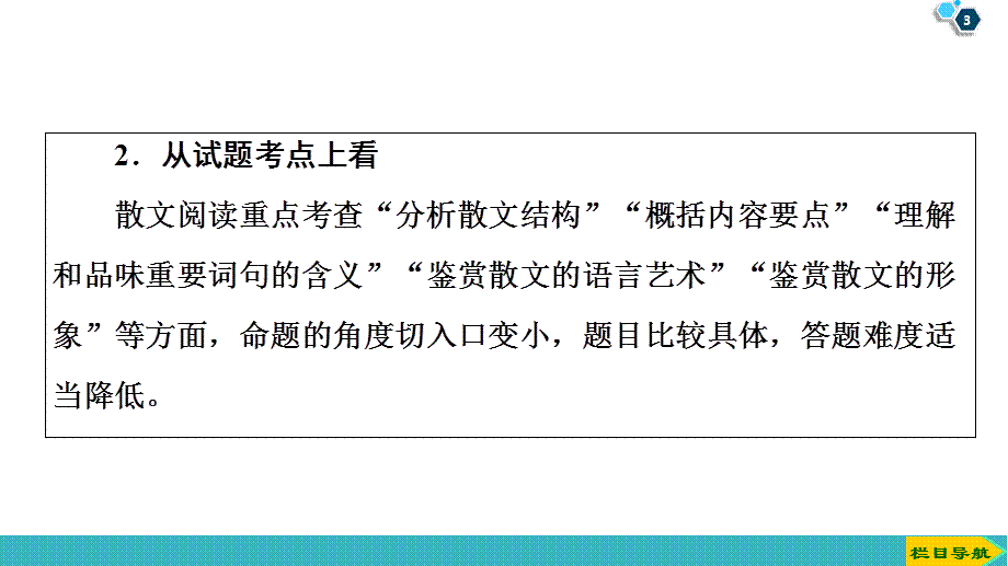 第1讲　强化整体意识精解思路分析题.ppt_第3页