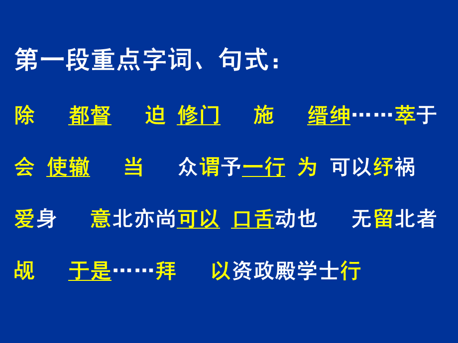 《〈指南录〉后序》重点字词.ppt_第1页