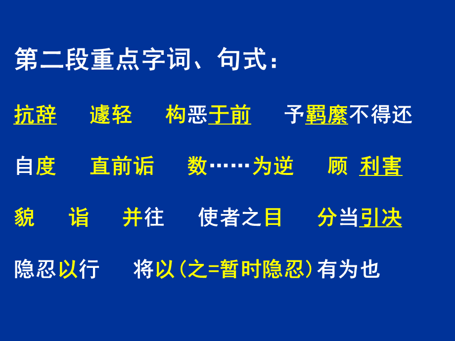 《〈指南录〉后序》重点字词.ppt_第2页