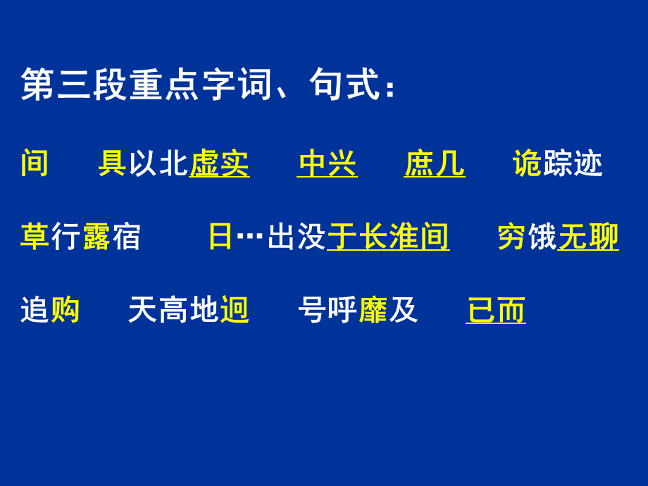 《〈指南录〉后序》重点字词.ppt_第3页