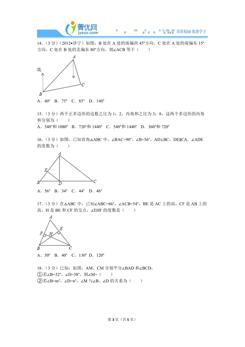 UTF-8''《第7章三角形》2011年单元测试卷（b卷）.doc_第3页