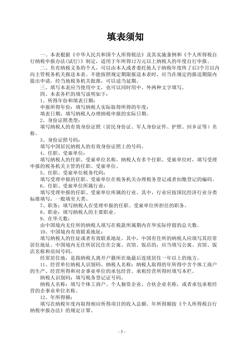 个税纳税申报表填写示例.doc_第3页