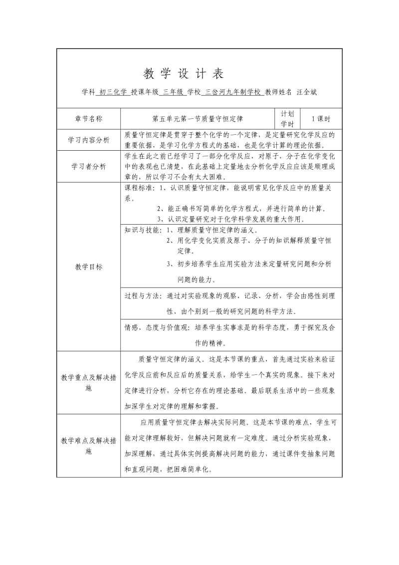 质量守恒定律_授导型教学设计[1].doc_第1页