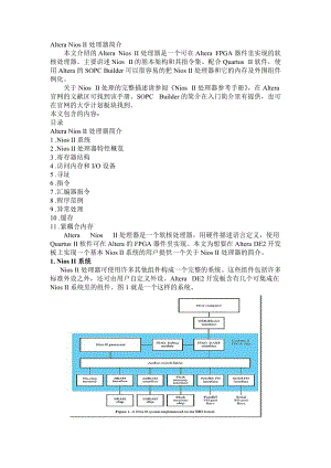 sopc英文翻译.doc