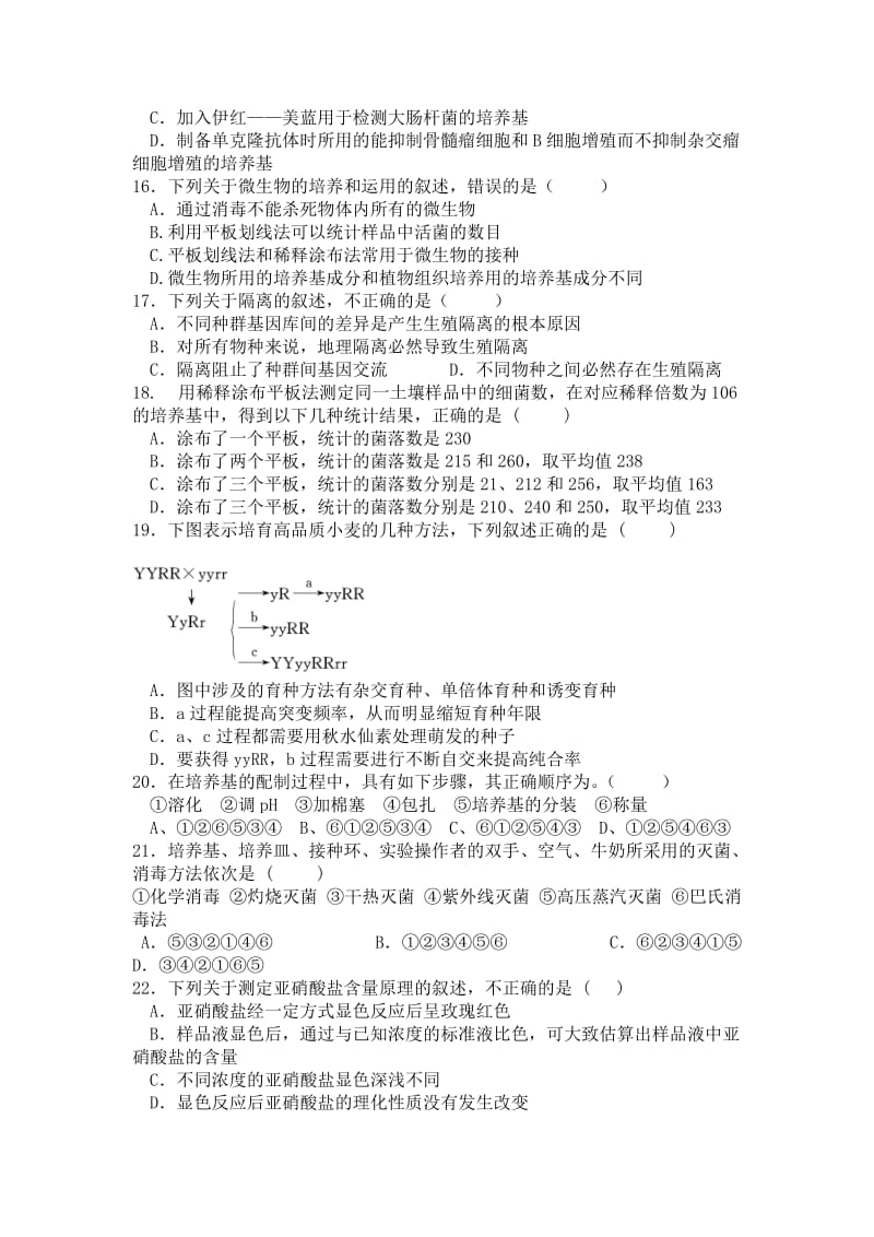 2015年春保康一中高二生物期中考试试题.doc_第3页