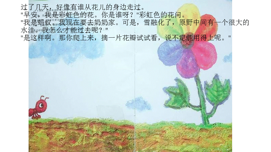 彩虹色的花.pptx_第3页