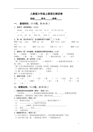 【人教版小学六年级上册语文期末试卷及答案】_33.doc