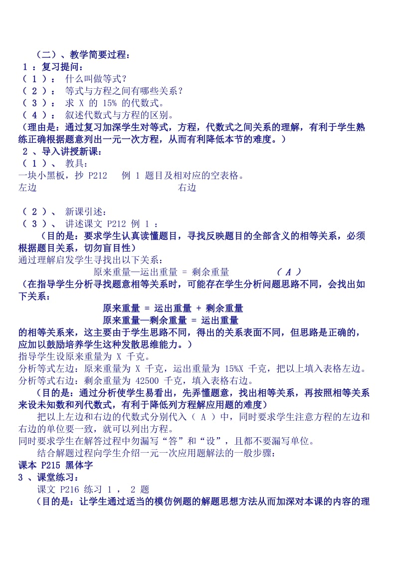 七年级一元一次方程的应用.doc_第3页