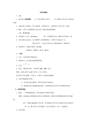 功和机械能知识点总结-吉林省伊通满族自治县河源镇满族九年一贯制学校八年级物理下册.doc