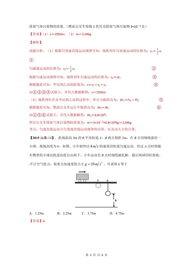 2015年高考物理试题分类汇编：直线运动.doc_第3页