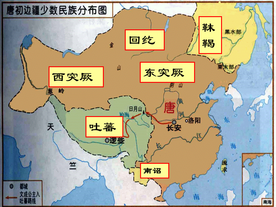 人教版历史七年级下册和同为一家PPT.ppt_第3页