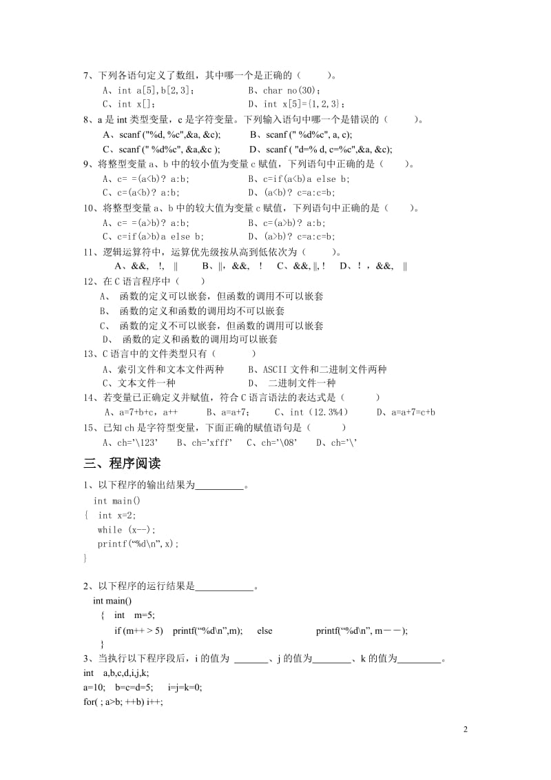 C语言考前模拟题.doc_第2页