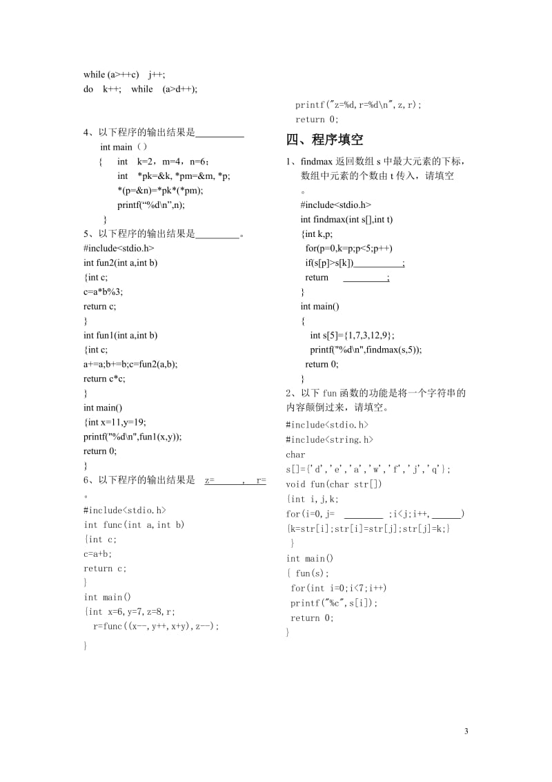 C语言考前模拟题.doc_第3页