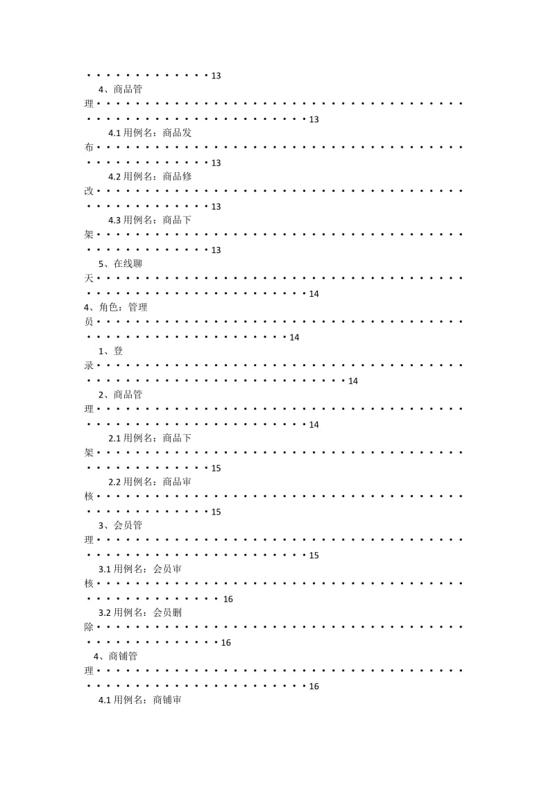 1-手机淘宝购物网站需求分析文档.doc_第3页