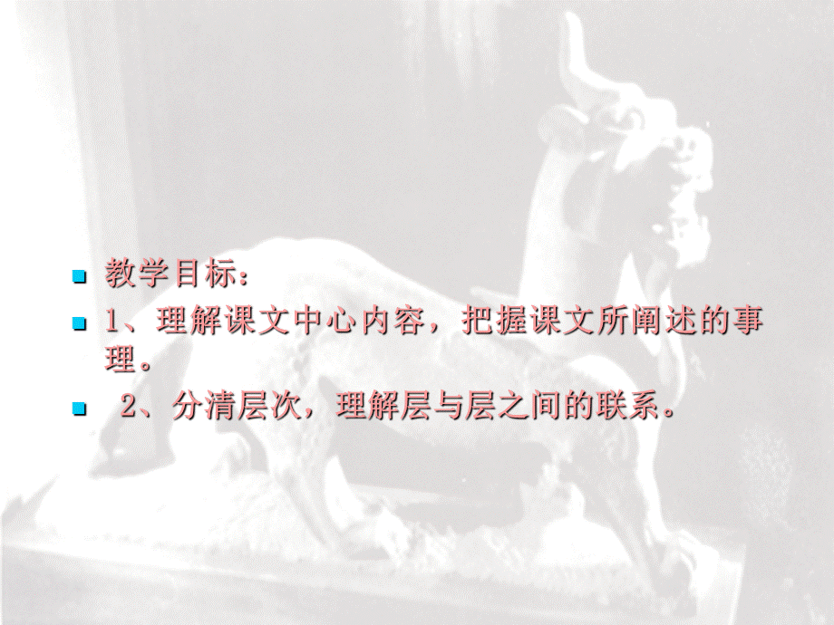 《河中石兽》课件（23页）.ppt_第2页