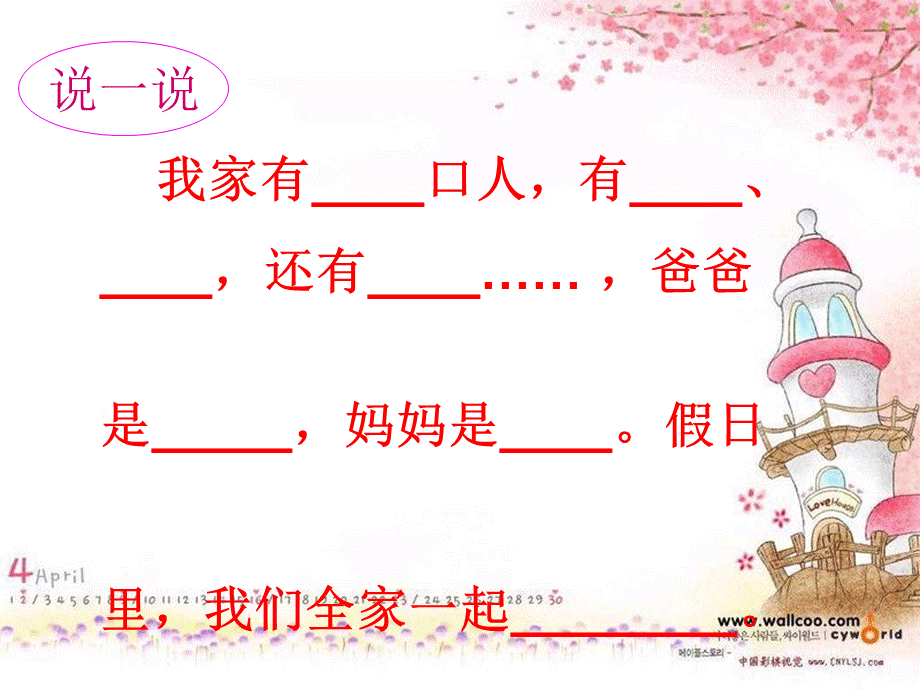 《人教版一年级下册识字2》课件 (2).ppt_第3页