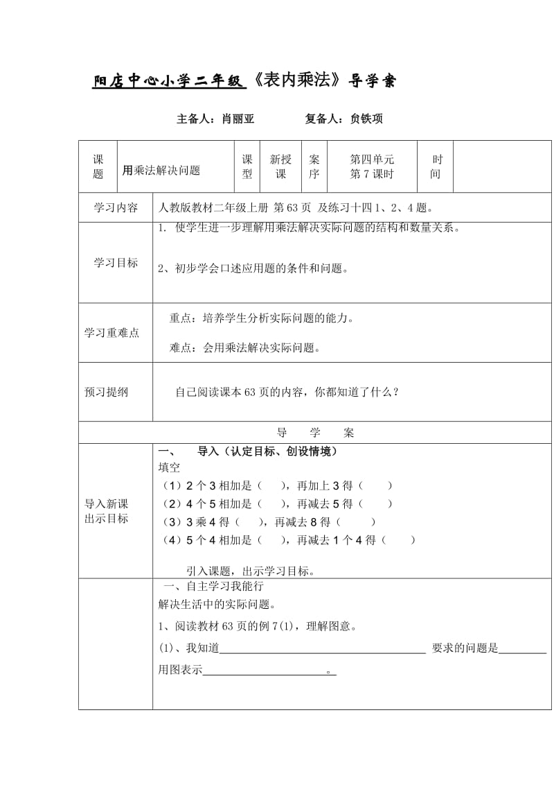 《用乘法解决问题》.doc_第1页