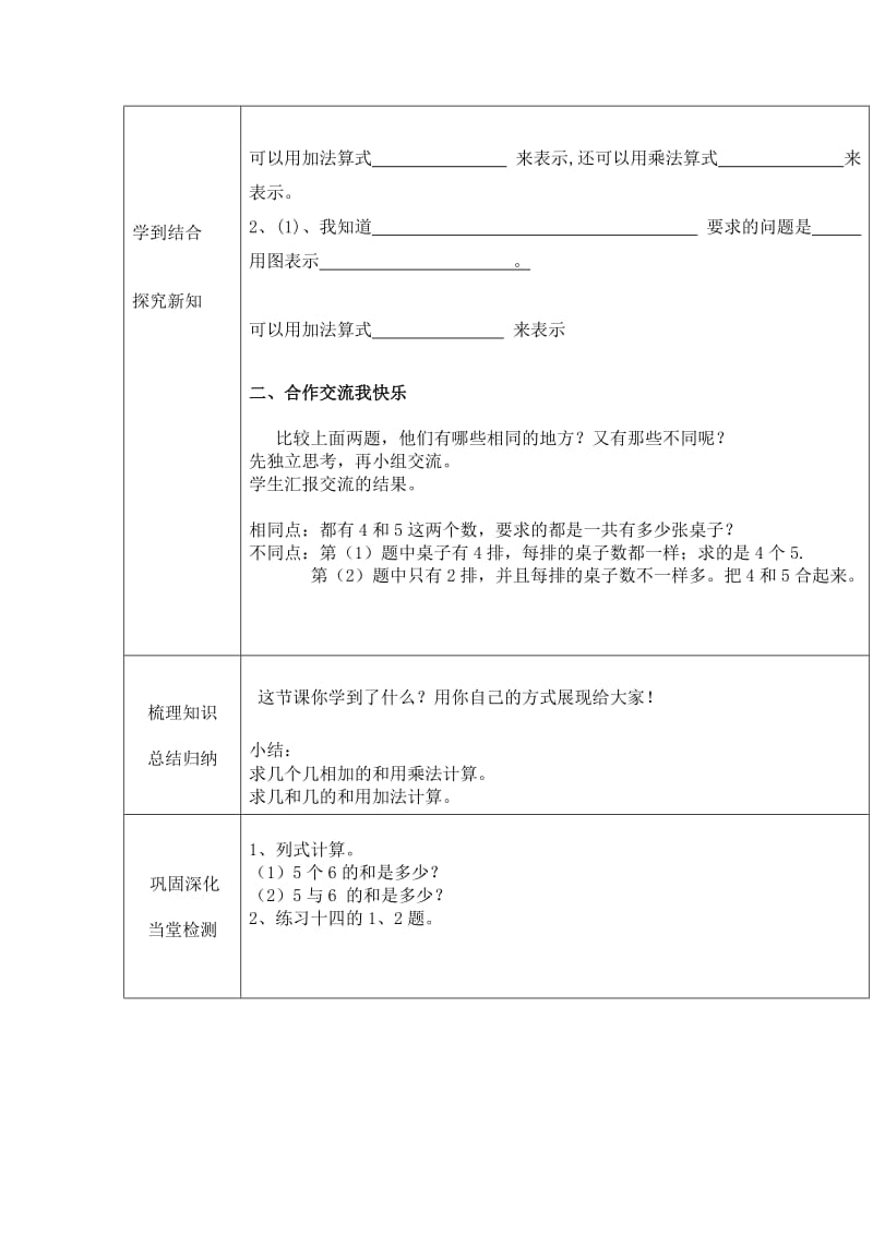 《用乘法解决问题》.doc_第2页