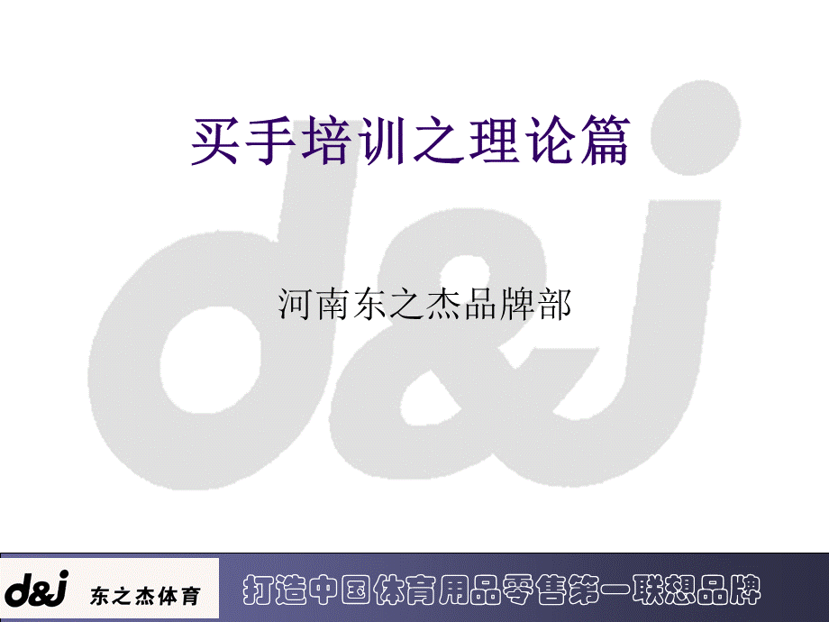 买货培训之理论篇.ppt_第1页