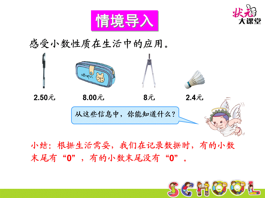 小数的性质（2）.ppt_第2页