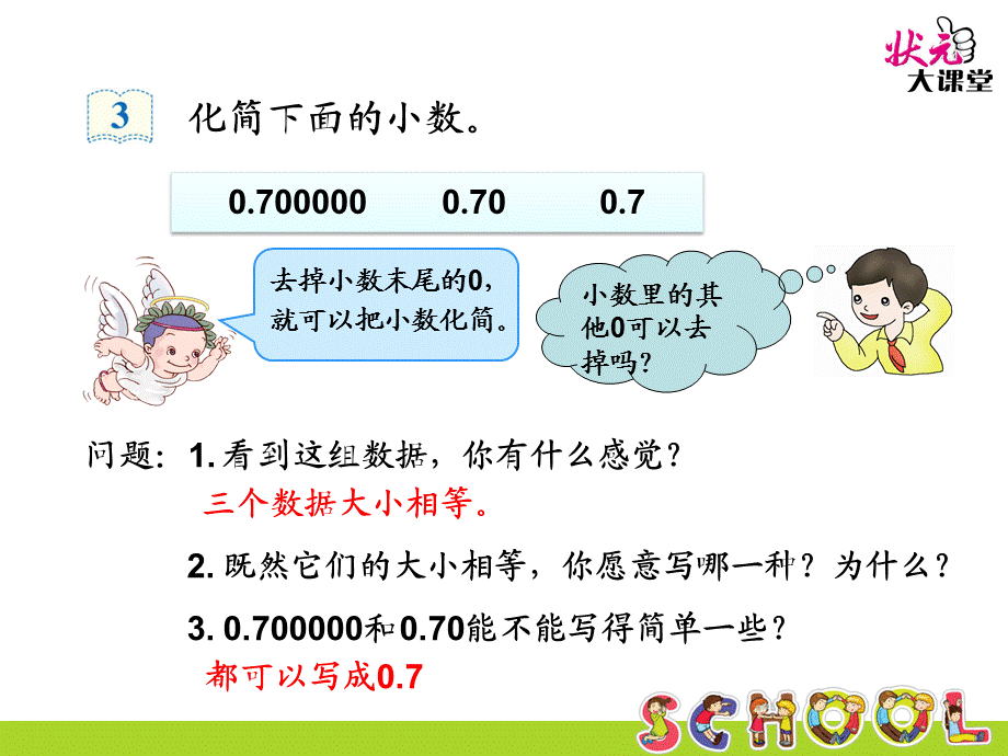 小数的性质（2）.ppt_第3页