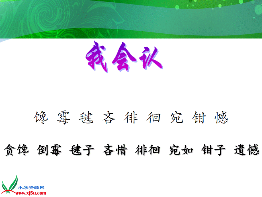 《我是猫》课件.ppt_第3页