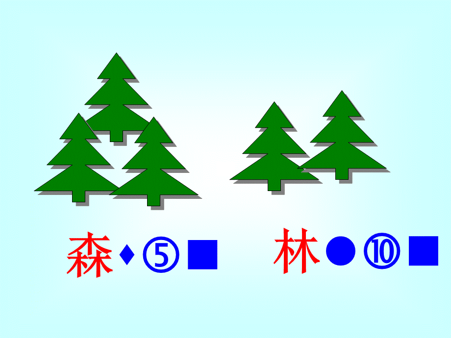 人教版小学一年级语文小熊住山洞课件周彩玲.ppt_第1页