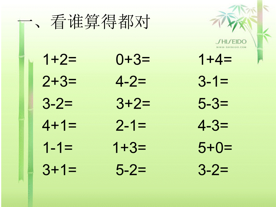 一年级公开课6和7.ppt_第1页