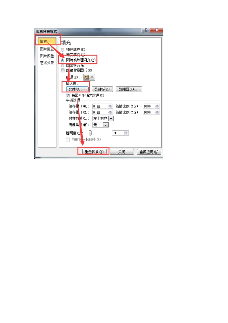 PPT换背景图片.docx_第2页