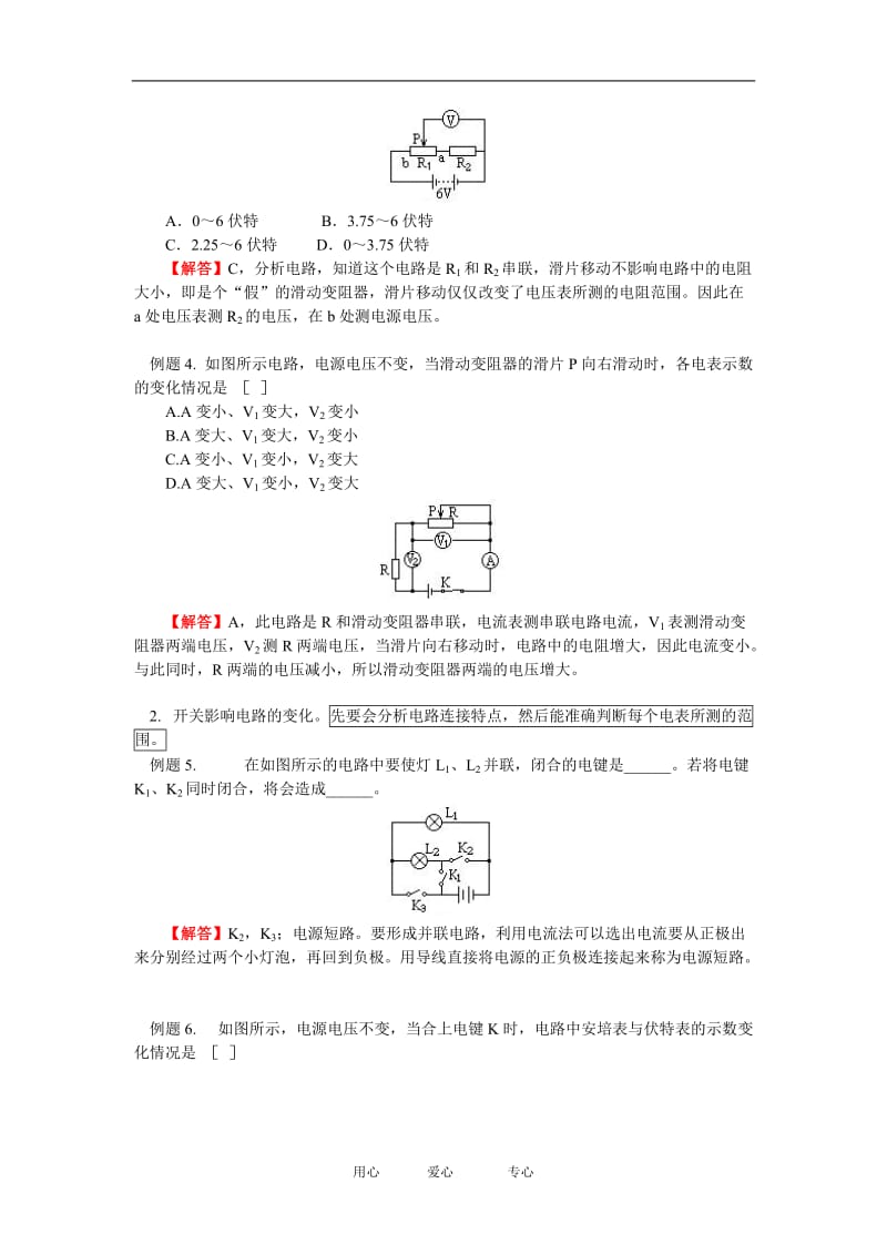 八年级自然科学电路综合习题课浙江版知识精讲[1].doc_第2页