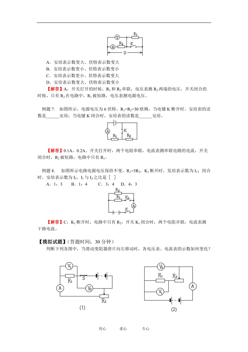 八年级自然科学电路综合习题课浙江版知识精讲[1].doc_第3页