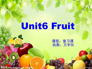 人教版新起点小学英语一年级上册Unit-6-FruitPPT课件.ppt