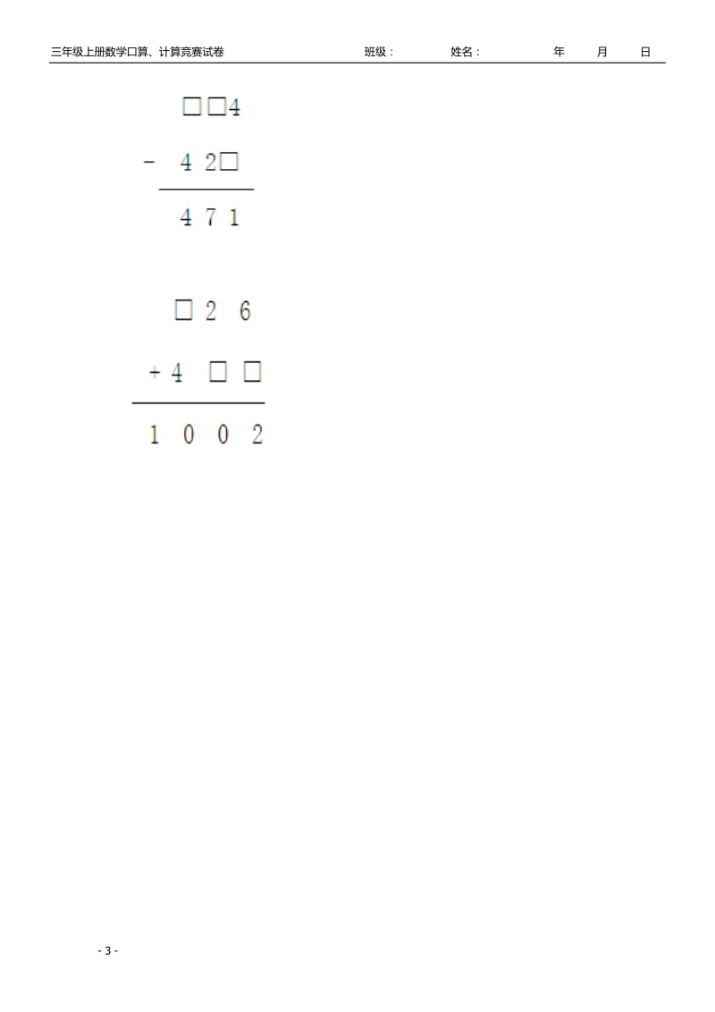 三年级数学口算、计算竞赛试题.doc_第3页