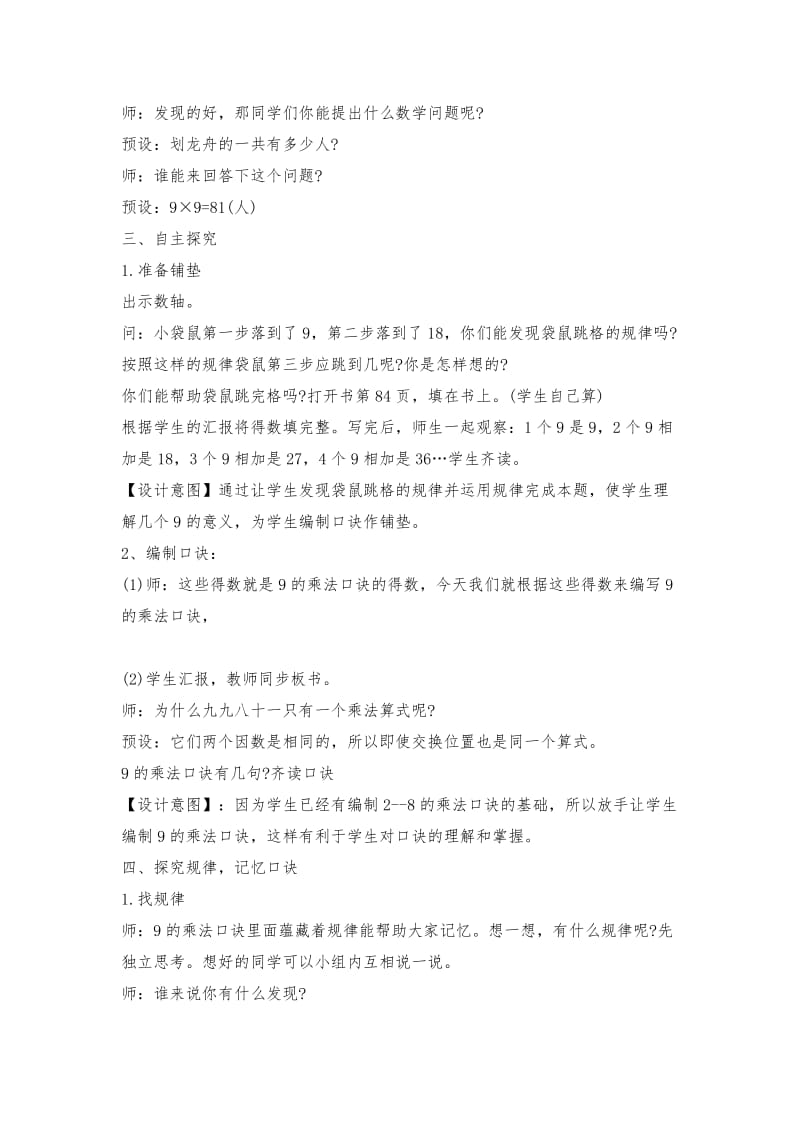 9的乘法口诀 (7).doc_第2页