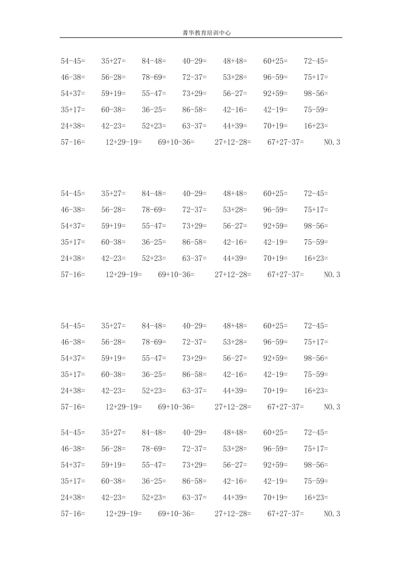 二年级上册口算练习.doc_第1页