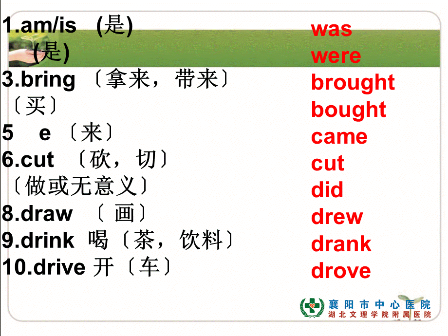 人教版初一下册一般过去式不规则动词变化.ppt_第1页