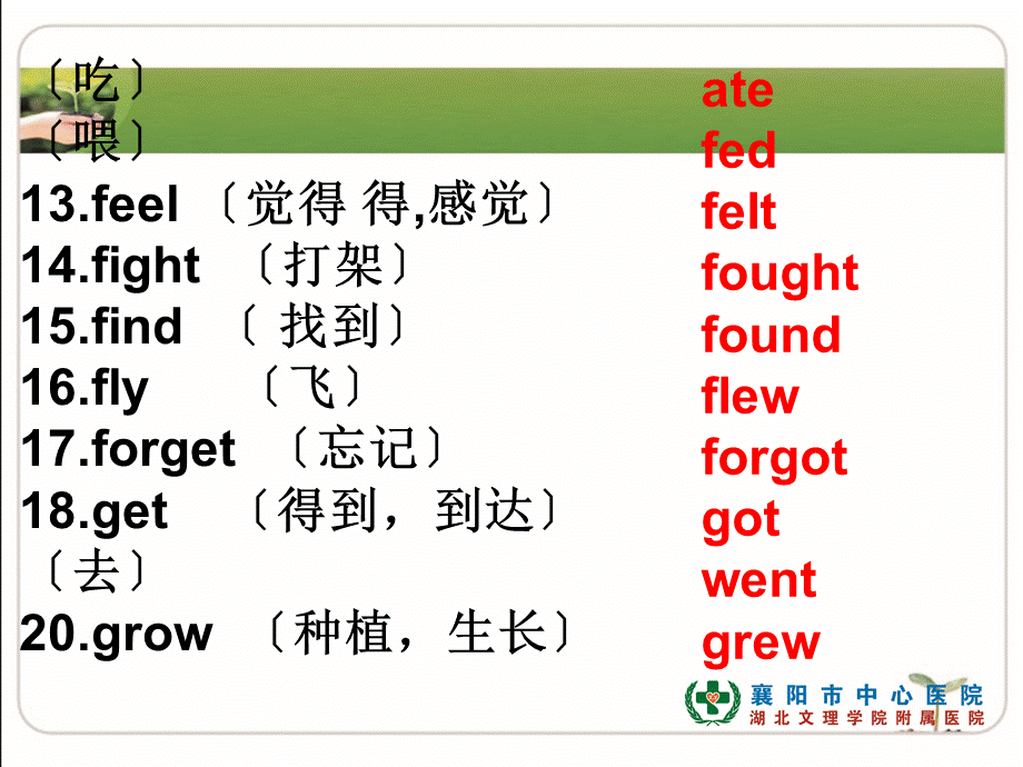 人教版初一下册一般过去式不规则动词变化.ppt_第2页