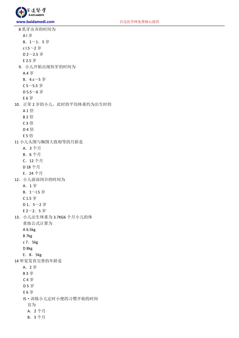 2010年初级护师基础知识之儿科学习题.doc_第2页