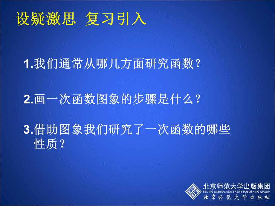 初中三年级数学上册第五章反比例函数2．反比例函数的图象与性质第三课时课件.ppt_第2页