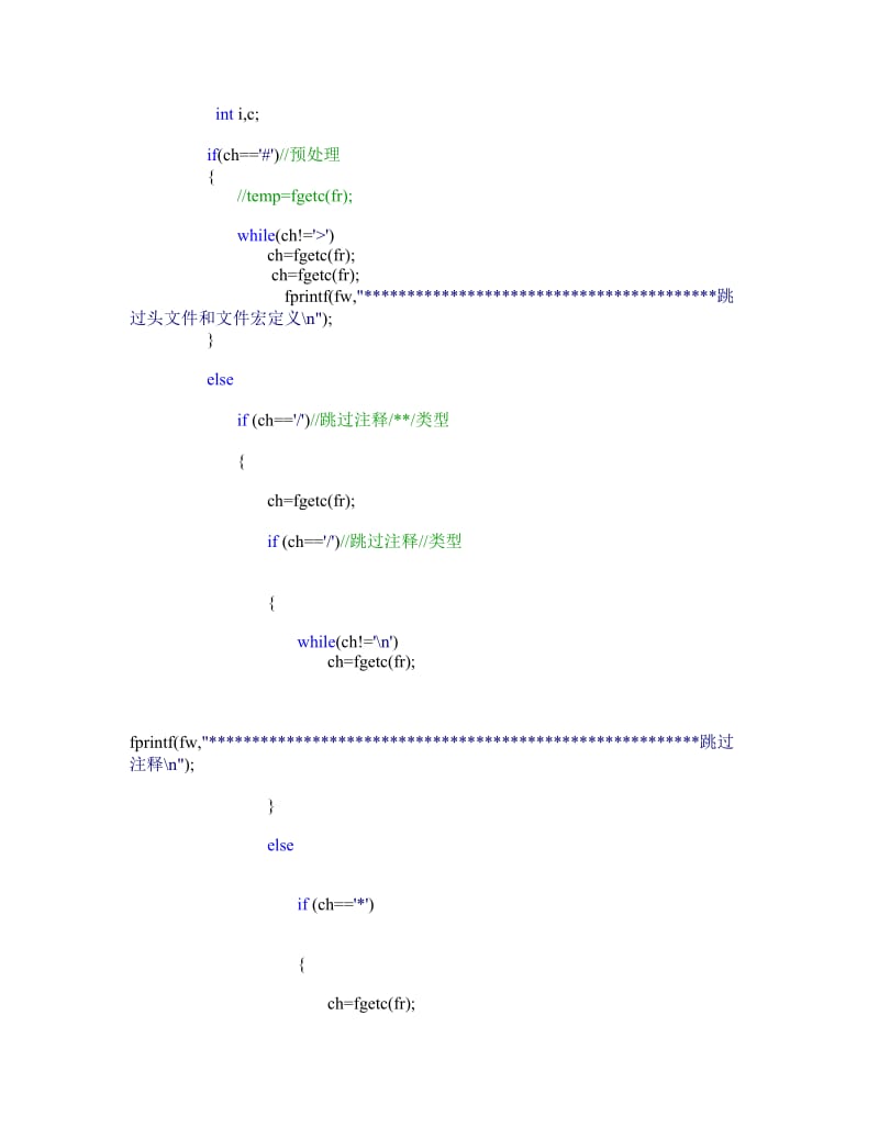 c语言词法分析器.doc_第3页