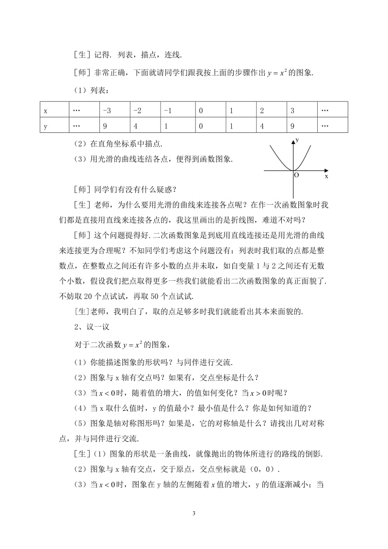 22二次函数的图象与性质（第1课时）教学设计.doc_第3页