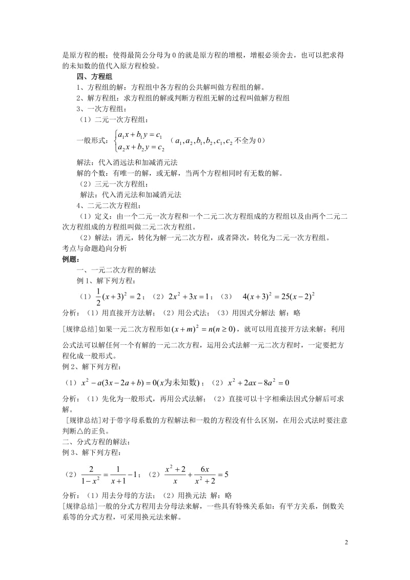 2020年中考数学考点梳理：方程和不等式.doc_第2页