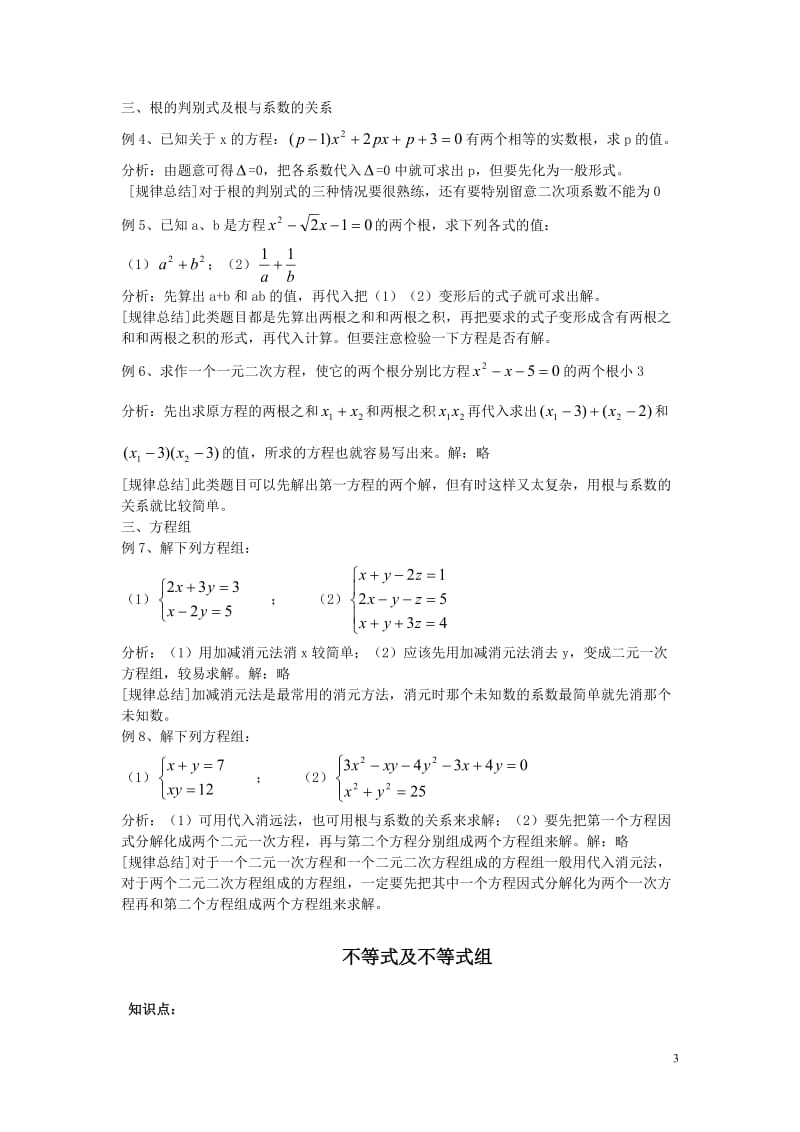 2020年中考数学考点梳理：方程和不等式.doc_第3页