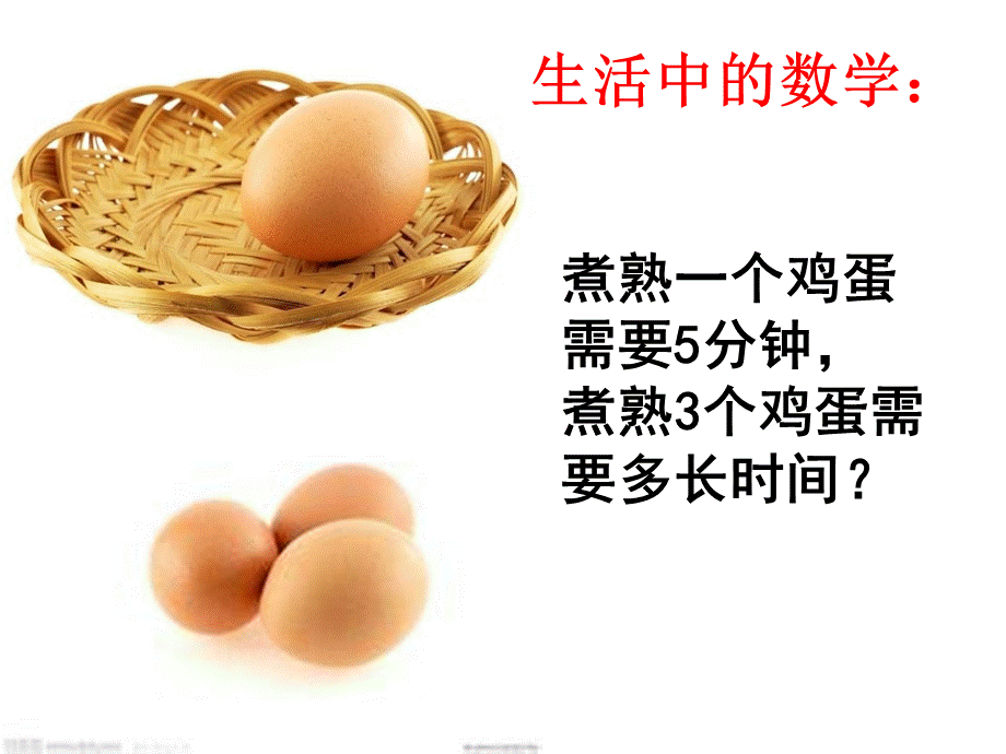 《烙饼中的数学问题》PPT课件.ppt_第2页