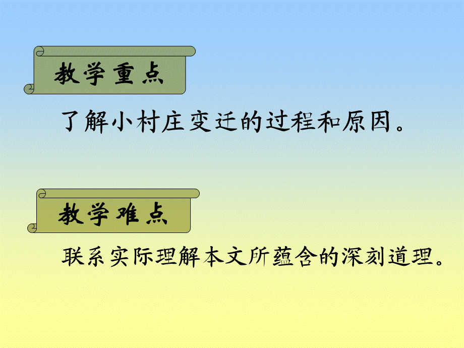 一个小村庄的故事 (3).ppt_第3页